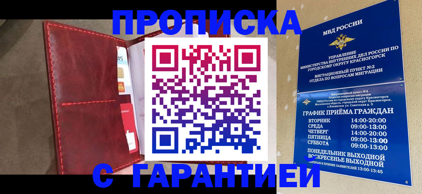 временная прописка в Пермской области