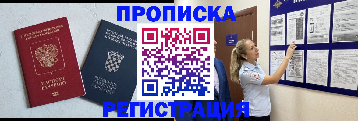 временная регистрация в Пермской области